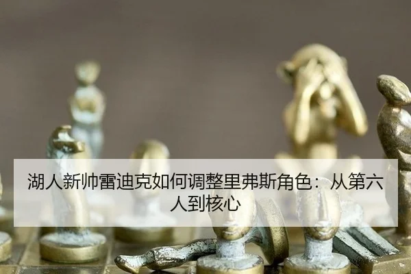 hu-ren-xin-shuai-lei-di-ke-ru-he-tiao-zheng-li-fu-si-jue-se-cong-di-liu-ren-dao-he-xin-2-696.jpg